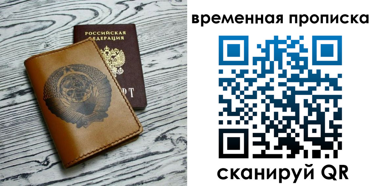 прописка для работы в Кимрах