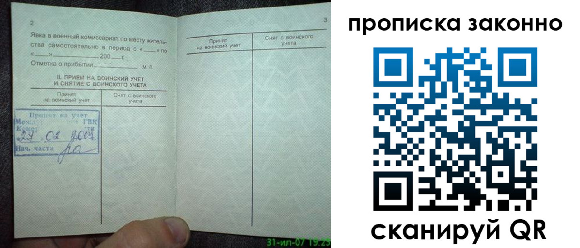прописка для работы в Кимрах