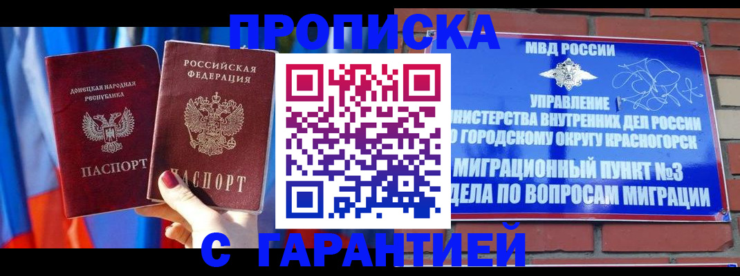 временная прописка в Кимрах